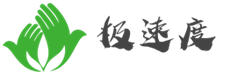 极速度分发-苹果ios企业签名|苹果app稳定签名|ipa签名|独立证书