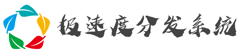 极速度分发-苹果ios企业签名|苹果app稳定签名|ipa签名|独立证书